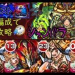 【完全無課金】モンストのシャンバラ【実装当時のキャラ縛り】