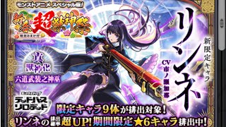 【モンスト】誕生日だから覇者オーブで超獣神祭