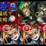 【完全無課金】モンストのマグメル【実装当時のキャラ縛り】