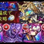 【完全無課金】モンストのエルドラド【実装当時のキャラ縛り】