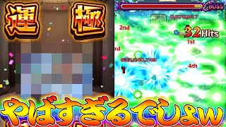 【モンスト】 数年経ってもぶっ壊れのこのキャラやばくねｗｗ最後はこれでしょシリーズ！！