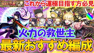 【モンスト】これから運極を目指す方必見！超究極傑『チェルノボグ』でのリンネの火力が最強すぎておすすめ編成更新！【ゆっくり実況】