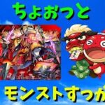 【モンスト】ちょぉっとモンストすっか【ふもものライブ配信】
