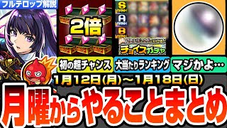 【モンスト】月曜からやることまとめ※悲報オーブ数…※初のキャンペで守護獣を全力周回！チャンスガチャの全属性大当たりランキング！コラボは◯◯が濃厚？周回すべき降臨とキャンペーン【へっぽこストライカー】