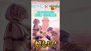 【モンスト】こじつけ葬送のフリーレンコラボ予想w コロンブスからミセスに行き、フリーレン予想をする。 #モンスト #モンストニュース #ミセスグリーンアップル #ミセス #shorts