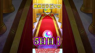 【モンスト】最終日ひどいwチョイスガチャ5日目を4垢で引いた結果下振れがやばい！【ゆっくり実況】#shorts