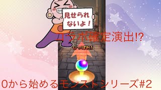 [モンスト実況02]フリーレンコラボガチャ回したらまさかの確定演出⁉︎