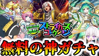 【モンスト】マリエモンの1年間オーブ使用禁止縛り #1【ゆっくり実況】