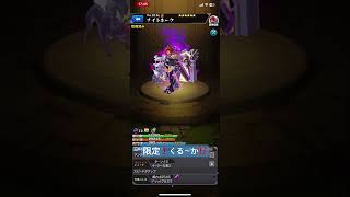 #モンスト 「モンスト」10連❗️無料ガチャ❗️来るか⁉️限定