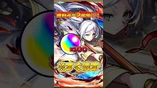 【モンストコラボ最新情報】誰でも貰える！？オーブ100個無料で手に入れる方法#モンスト #コラボ #葬送のフリーレン