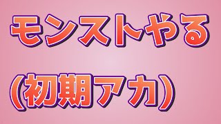 【モンスト】石回収　118～