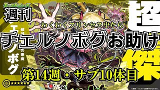 【モンスト】わくわくプリンセス出るまで終われません！出たらチェルノボグ本気お助け、第12週part1！誰でもぜひご参加ください。4月末までやりますよ～　 #縦型配信
