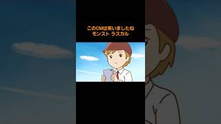 16秒 これは笑いましたね モンストCM  ラスカル