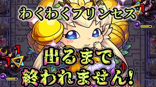 【モンスト】火曜日出なかったので出るまで終われません！開幕！167周目。１％より確率下がってきているので不安です！ #縦型配信