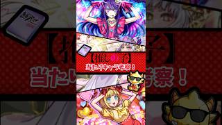 【モンスト】推しの子コラボ第2段当たりキャラ考察