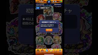 ストライカーズコレクション20連#モンスト #モンストガチャ #モンスターストライク