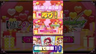 【モンスト】【ショート】バレンタインコラボは…飛び切りの愛なんだよ❤️推しの子コラボ2弾の発表の瞬間！#モンスト#モンストニュース#イベント#推しの子#2弾#復刻#コラボ#アニメ#人気#ショート#反応