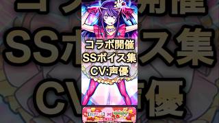 【モンスト】推しの子第2弾コラボ！SSボイス集＆声優まとめ