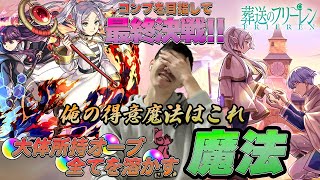 【モンスト】「これは引きの強さの話なんだから」フリーレンコラボ第2弾ガチャ(ラスト)【teruTV】