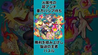 【モンスト】全キャラクターの一覧紹介40  #shorts