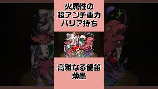 【モンスト】全キャラクターの一覧紹介41  #shorts