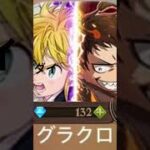 ガチャ禁8日目まだまだ #呪術廻戦ファントムパレード #グラクロ #バウンティラッシュ #モンスト#shorts