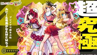 モンスト推しの子コラボ超究極『B小町』を攻略していく！