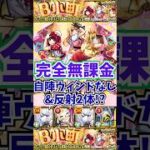 [縛り完全無課金]超究極『B小町』を自陣ウィンドなし3体&ワープなし1体(イプエクティ)で攻略！[モンスト×推しの子コラボ] #モンスト #shorts