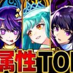 【モンスト】新限定＆推しの子参戦！各属性最強キャラランキングBEST7【高難易度重視】 #モンスト  #モンストニュース