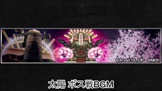 【モンスト×推しの子】東京ブレイド 太陽 ボス戦BGM
