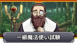 【モンスト×葬送のフリーレン】一級魔法使い試験BGM