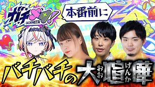 モンストJAMLIT本番前最後の配信！本番前に練習の成果見せてみろよ！【#ガチメタ】