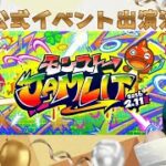 【モンスト/雑談】モンストJMLIT前にマラコーダと覇者か庭園する！！【miso】 #縦型配信 #モンスト #shorts