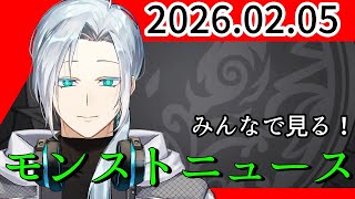 【🔴モンストLIVE配信】同時視聴配信！みんなで見る！モンストニュース 〜ビジュ変後では初〜