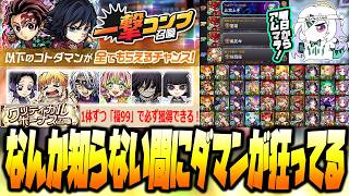 【コトダマン＆モンストLIVE🔴】夢天井したらガチャ全員満福で配布マジなん？？無限城コラボガチャ引く＆モンスト明日の準備【モンスターストライク】
