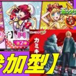 【モンストLIVE配信】【推しの子コラボ】　カミキヒカル【参加型】 初見様大歓迎！！【てばchannel】