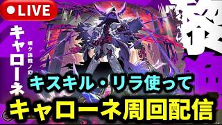 黎絶『キャローネ』運極周回配信【モンストLIVE🔴】 #モンスト #モンスターストライク #ショート #shorts #縦型配信