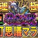 【🔴モンストLive】昨日の上振れを続けたいマン、ラキリザで運極でもいい【しゅんぴぃ】