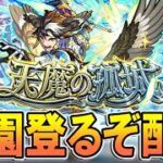 【🔴モンストLive】空中庭園登る＆覇者も終わらせる配信【しゅんぴぃ】