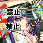 【モンスト】オーブ禁止？マルチ禁止？やってやらぁ！！！！　【ゆっくり実況】オーブ原則禁止完全ソロ無課金縛りPart1