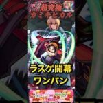 【モンスト】超究極:カミキヒカル　ラスゲワンパン！麻倉葉のSS今でも強い！【推しの子】【シャーマンキング】