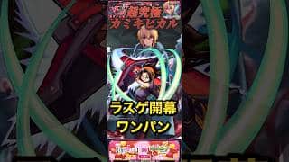 【モンスト】超究極:カミキヒカル　ラスゲワンパン！麻倉葉のSS今でも強い！【推しの子】【シャーマンキング】