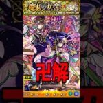 【モンスト】『桜』獣神化改　SS追撃が強化されすぎw　超究極・封エンプレイラ ボス戦3手攻略【獣神化改】推しの子コラボ #shorts #獣神化改 #桜