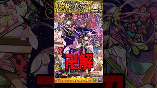 【モンスト】『桜』獣神化改　SS追撃が強化されすぎw　超究極・封エンプレイラ ボス戦3手攻略【獣神化改】推しの子コラボ #shorts #獣神化改 #桜