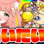 【🔴モンスト】わくリンプリンセスでたよー！【博多弁猫Vtuberゆっきん】