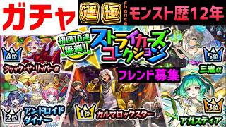 【モンスト】ガチャ運極chanceフレンド募集 PUBGモバイル アニメゲーム好き集合 ストライカーズコレクション