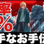 コラボ超究極御手伝いor絆貯め【モンスト】