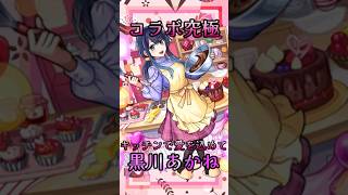 【#推しの子 】コラボ究極黒川あかね 完全無課金同キャラ無し編成【縛りプレイ】 #モンスト #モンスターストライク #short #shorts #shortvideo #gaming #viral
