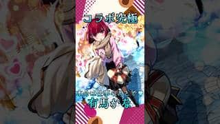 【#推しの子 】コラボ究極有馬かな 完全無課金同キャラ無し編成【縛りプレイ】 #モンスト #モンスターストライク #short #shorts #shortvideo #gaming #viral