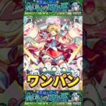 ニュートンで”ワンパン”超究極『マラコーダ』【モンスト】 #モンスト #モンスターストライク #shorts #ショート #バズれ #伸びろ